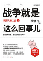 《戰爭就是這么回事兒》
