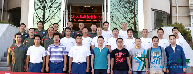 資料圖片：張超與部分艦載機飛行員合影。