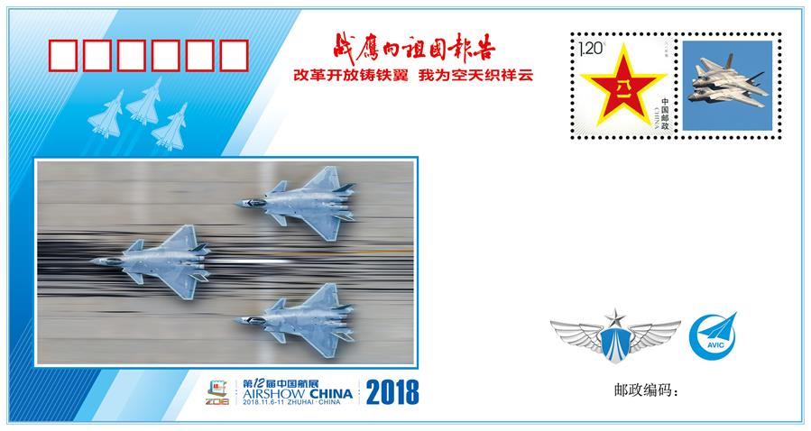（圖文互動）（7）&ldquo;改革開放鑄鐵翼　我為空天織祥云&rdquo;&mdash;&mdash;中國空軍新聞發言人詳解《戰鷹向祖國報告》紀念封蘊含的強國興軍故事