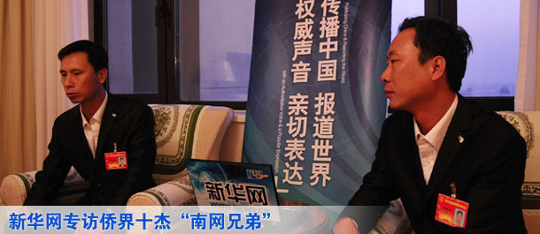 僑界十杰&ldquo;南網兄弟&rdquo;：我們讓家鄉亮起萬家燈火