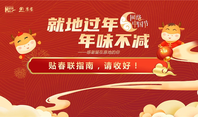 MG動(dòng)畫丨貼春聯(lián)指南，請(qǐng)收好！