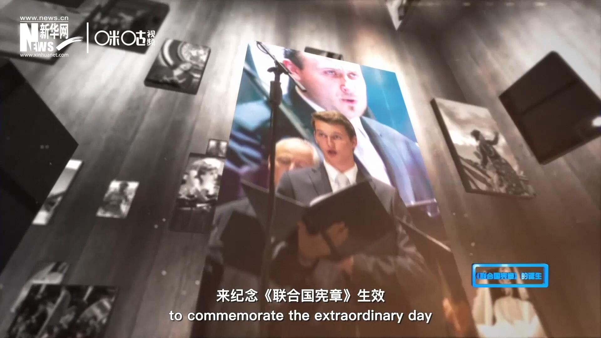 人們通過(guò)舉行音樂(lè)會(huì)、朗誦會(huì)等活動(dòng)，來(lái)紀(jì)念《聯(lián)合國(guó)憲章》生效這個(gè)意義非凡的日子