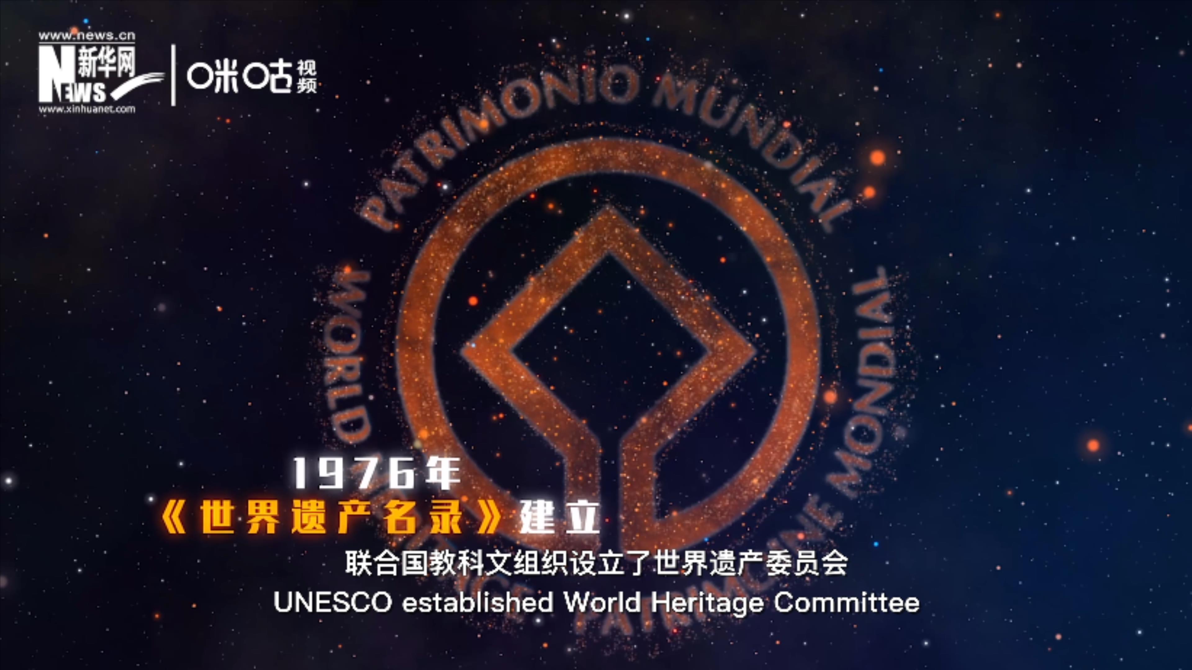 1976年，聯合國建立了《世界遺產名錄》