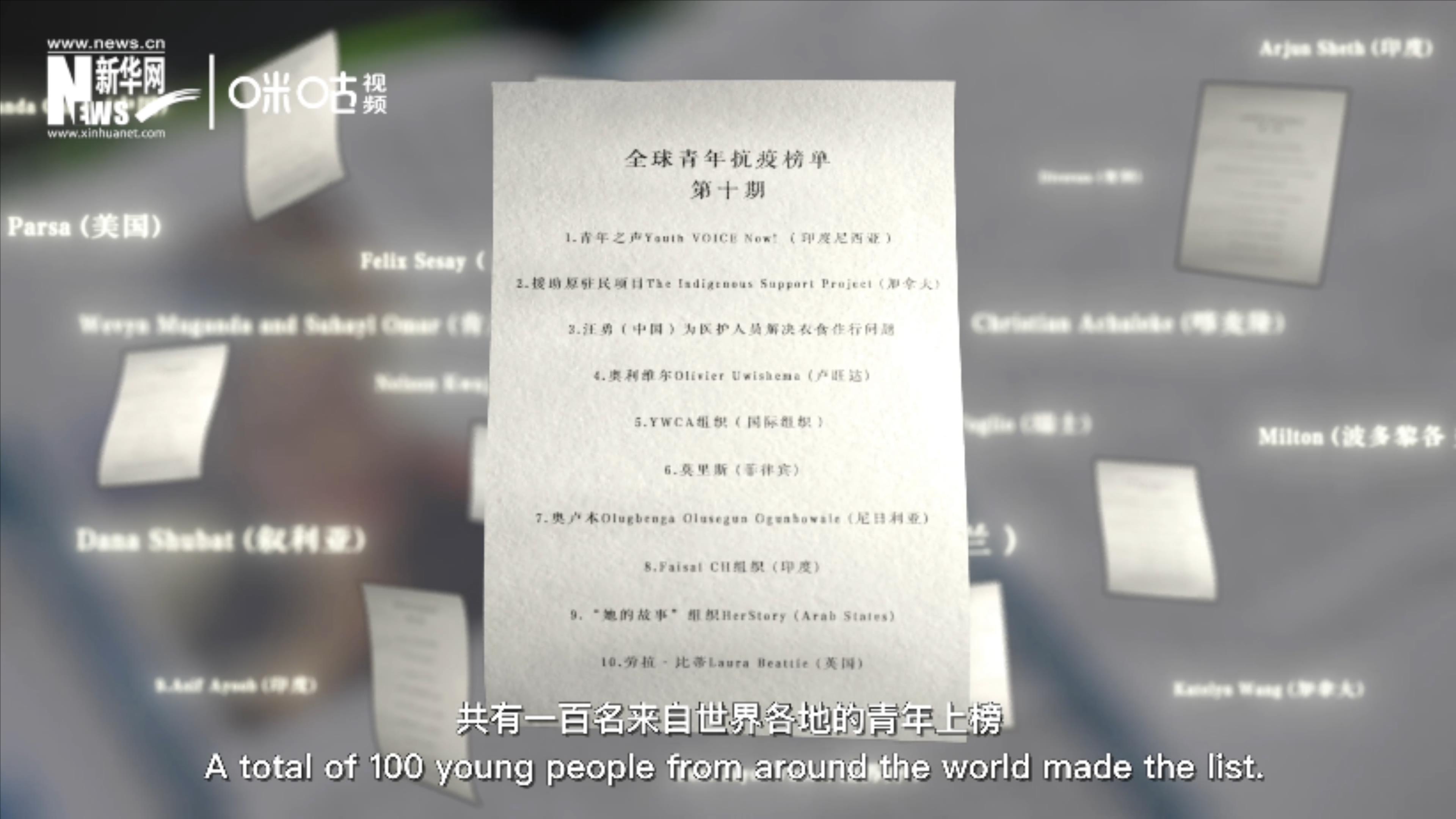 聯合國共發布十期青年抗&ldquo;疫&rdquo;榜單