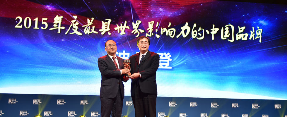 波司登國際控股有限公司榮膺&ldquo;2015年度最具世界影響力的中國品牌榜&rdquo;稱號(hào)