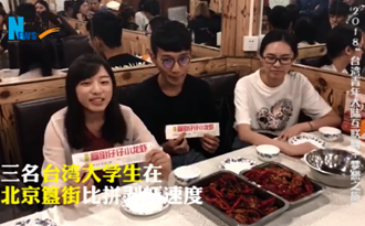 臺灣小饕挑戰&ldquo;麻小&rdquo;