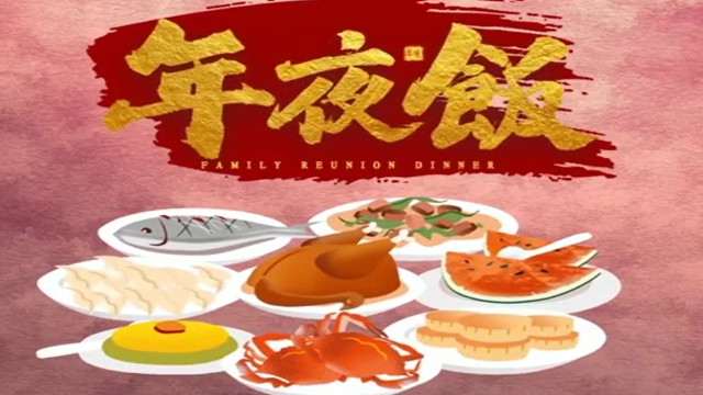 今年，你家的年夜飯?jiān)趺闯裕? /></a>
<div   id=