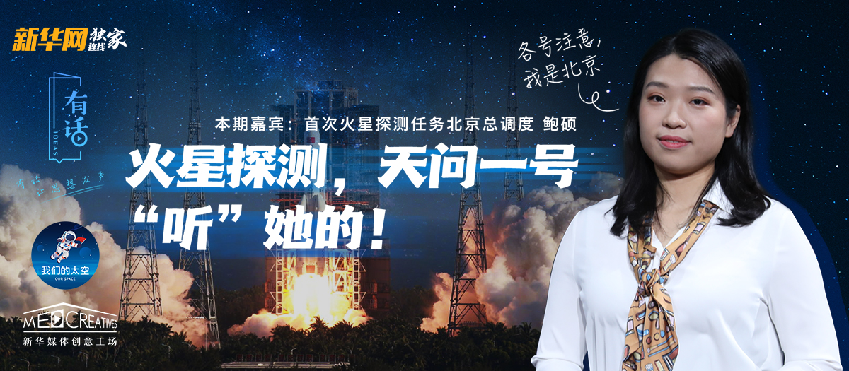 有話｜大寫的優(yōu)秀！90后的她成為了&ldquo;天問一號(hào)&rdquo;的北京總調(diào)度