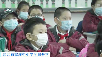 河北石家莊中小學今日開學：結束&ldquo;超長待機&rdquo;假期 我們開學啦