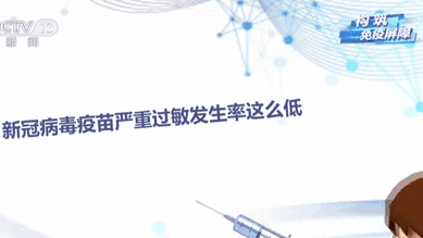 &ldquo;過敏體質&rdquo;能否接種新冠病毒疫苗？