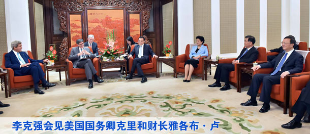 李克強會見美國國務卿克里和財長雅各布&middot;盧