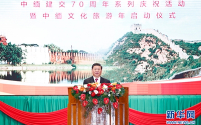 習近平出席中緬建交70周年系列慶?；顒郁咧芯捨幕糜文陠觾x式